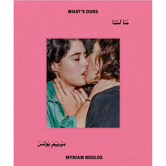 What's Ours | Author: Myriam Boulos